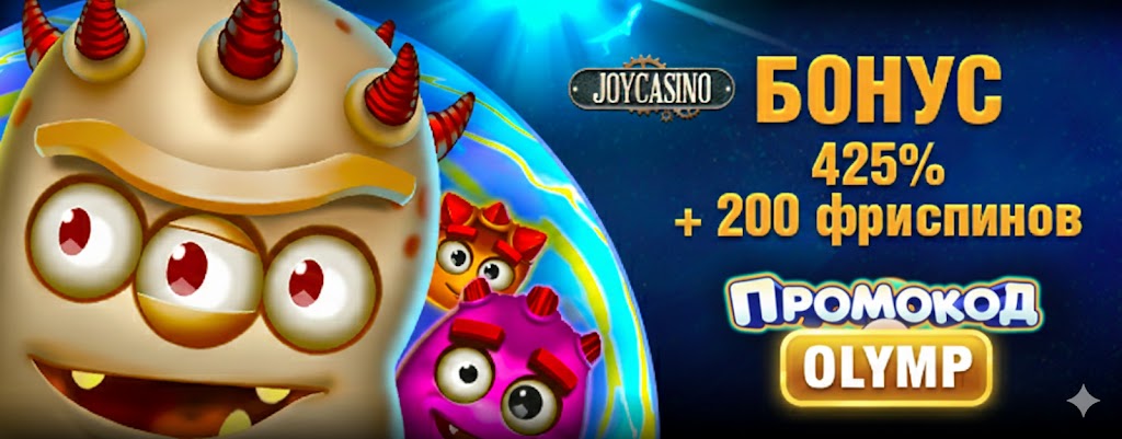 Joycasino приветственный бонус