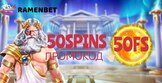 Ramenbet casino промокод при регистрации