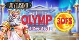 Joycasino промокод