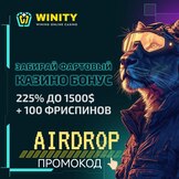 Winity Casino промокод