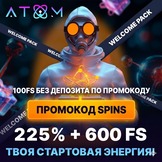 Промокод Atom Casino: 100 FS без депозита