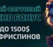 Winity Casino промокод