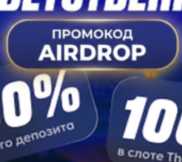 Vavada Casino промокод