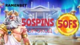 Ramenbet casino промокод при регистрации