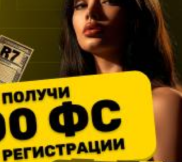 Промокод в онлайн казино R7 casino
