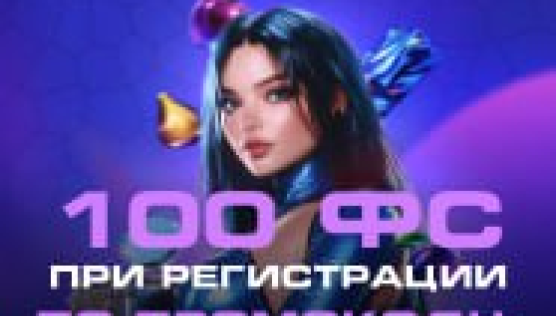 Промокод в онлайн казино Arkada casino